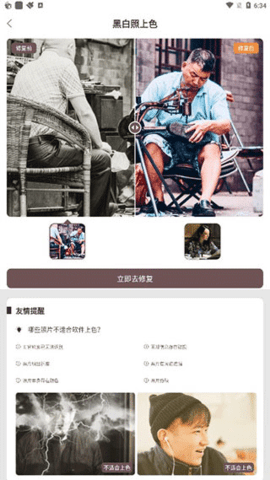 智能修復老照片軟件手機版