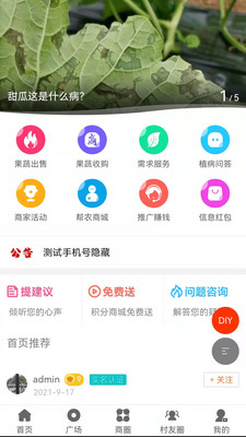 幫農(nóng)服務(wù)平臺(tái) - 安卓版
