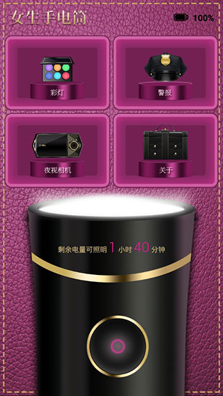 女生手電筒