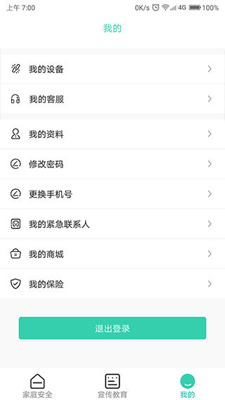 全民消防安全平臺(tái)手機(jī)版截圖