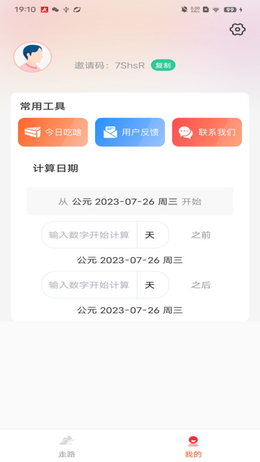 妙行計(jì)步正式版