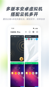 VMOS Pro会员版截图