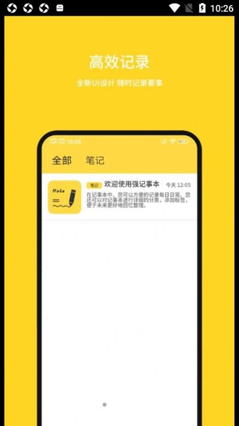 強(qiáng)記事本手機(jī)版