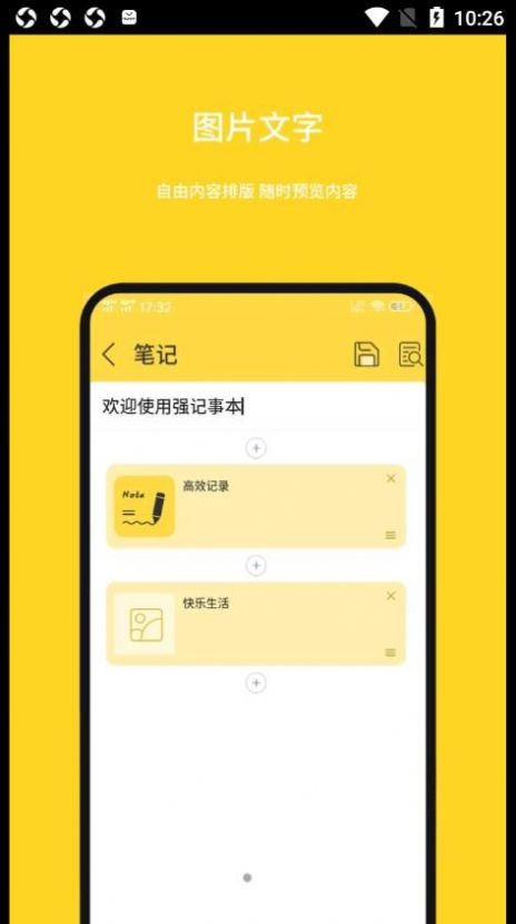 強(qiáng)記事本手機(jī)版