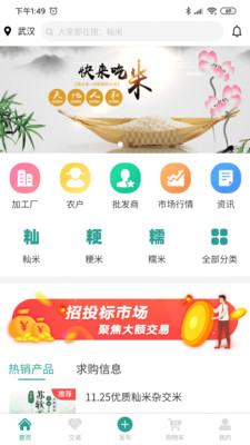 粟8糧貿官方版