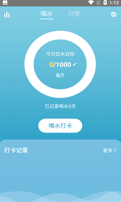 科學飲水打卡手機版