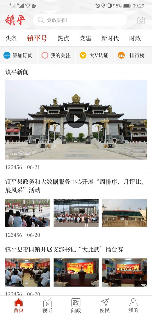 云上鎮(zhèn)平客戶端