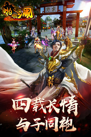 啪啪三國志