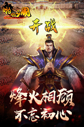 啪啪三國志