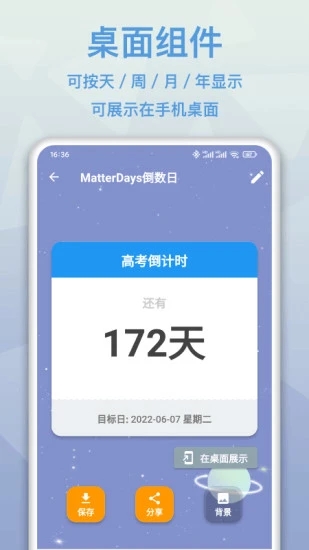 mDays倒數(shù)日