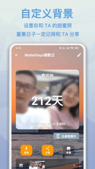 mDays倒數(shù)日