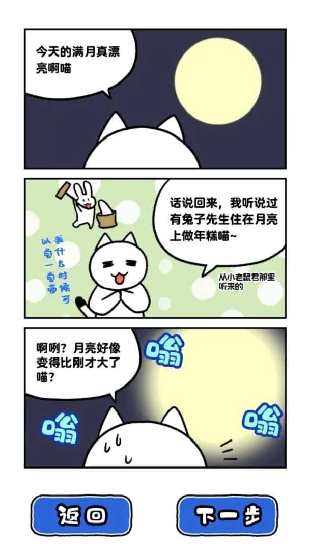 白貓和神秘的宇宙船手游