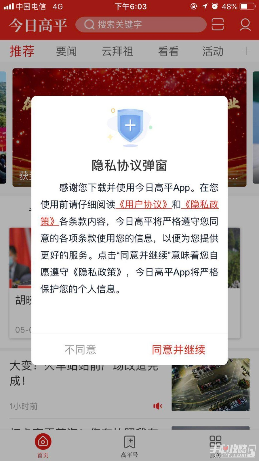 今日高平