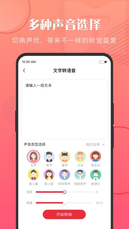 萬(wàn)能語(yǔ)音轉(zhuǎn)文字