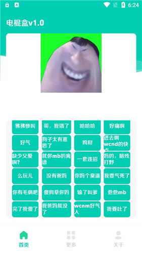 電棍盒