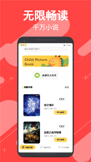 小小追書 1.2..2版本