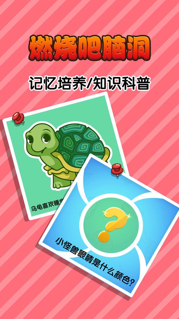 燃燒吧腦洞