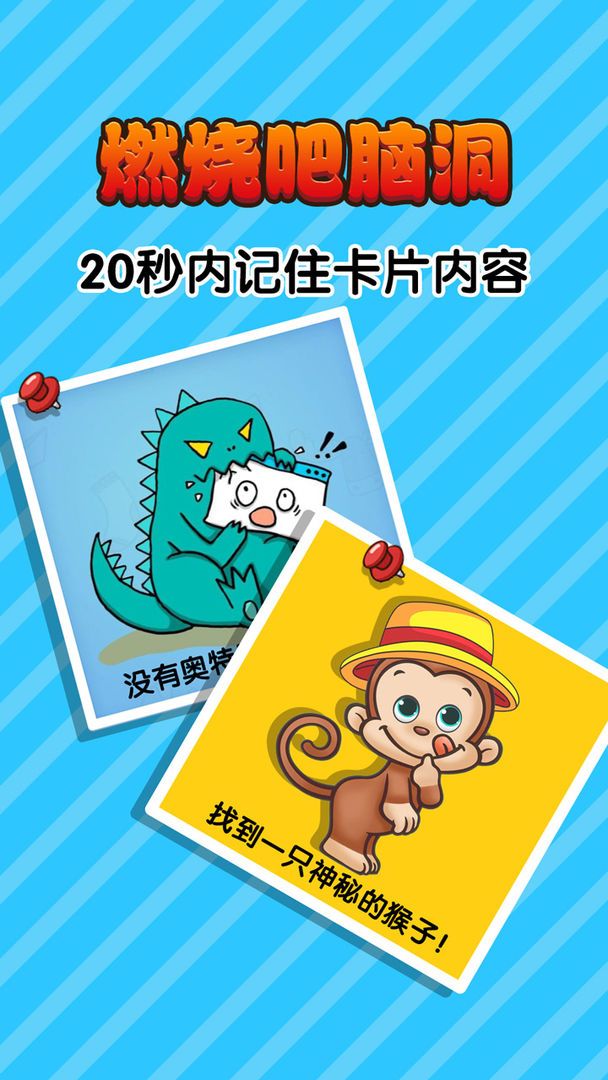 燃燒吧腦洞