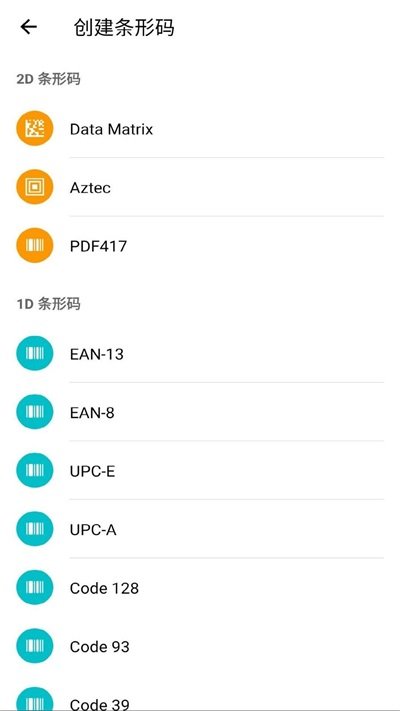 條碼掃描器軟件