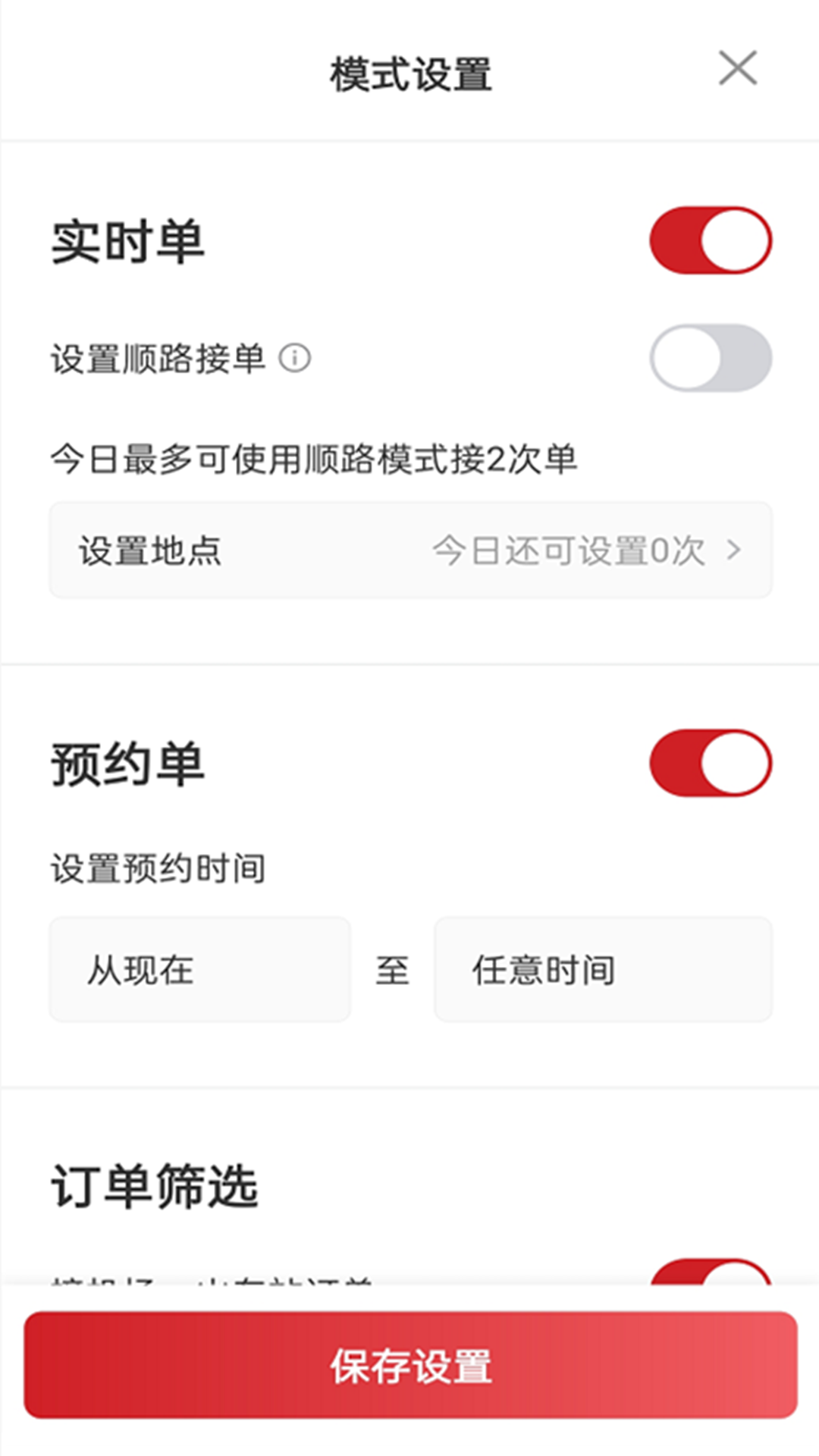 日初出行司機(jī)端手機(jī)版