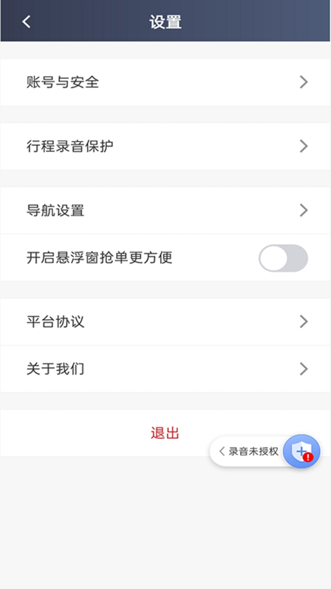 日初出行司機(jī)端手機(jī)版