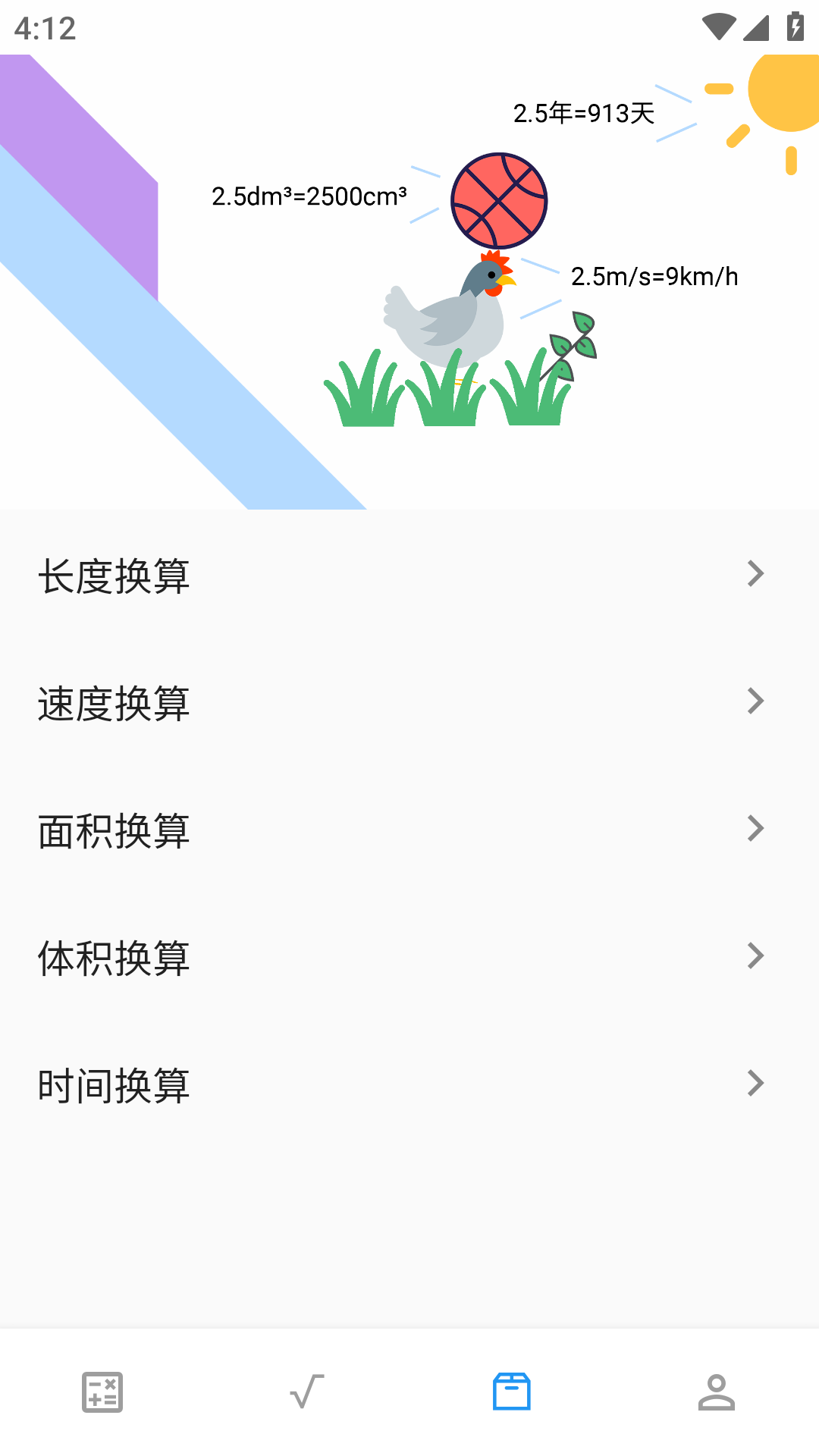 樹枝計算器手機版