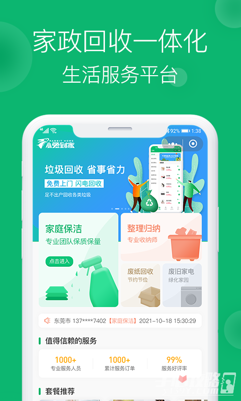小兔到家