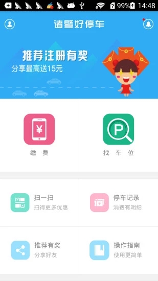 諸暨好停車