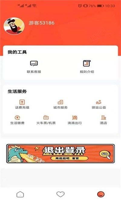 驛站來客