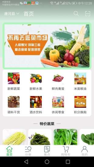 全民買菜