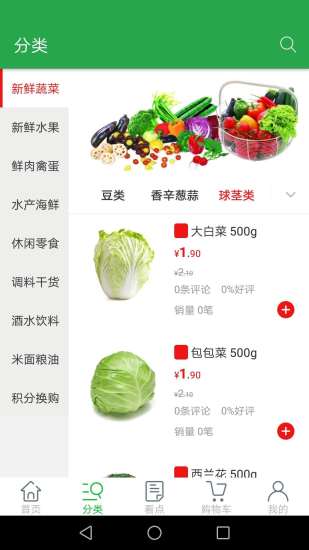 全民買菜