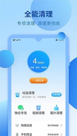 快馬手機清理2022