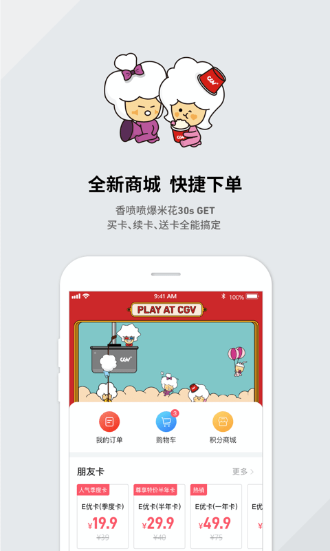 CGV電影