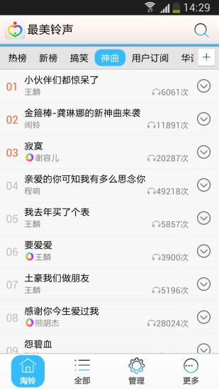 最美鈴聲手機(jī)版