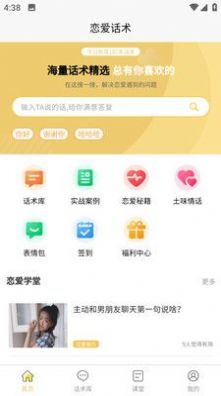 星語(yǔ)戀愛(ài)話術(shù)大全