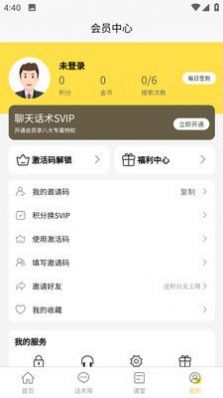 星語(yǔ)戀愛(ài)話術(shù)大全