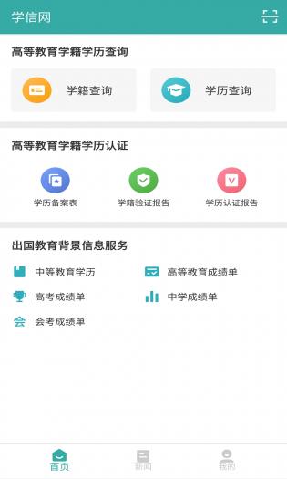 學(xué)信網(wǎng)登錄手機版