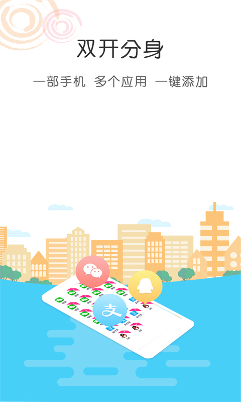 雙開分身APP