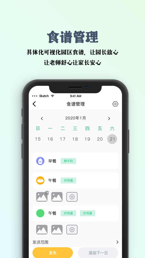 園幫幫最新手機(jī)版