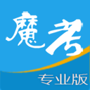 魔考大師專業(yè)版