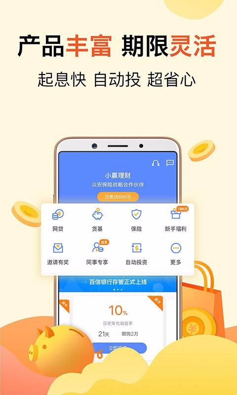 小贏理財(cái)手機(jī)版