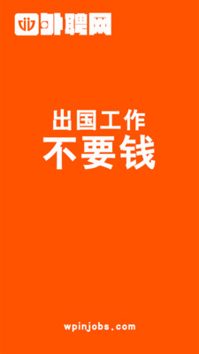 外聘網(wǎng)安卓版