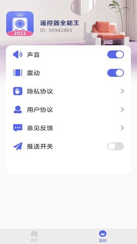 遙控器全能王APP官方版