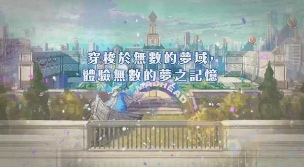夢界物語手游