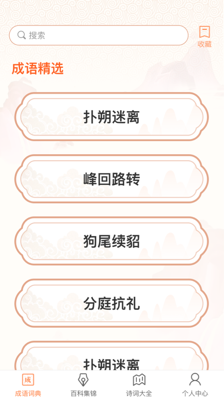 富翁猜成語安卓版