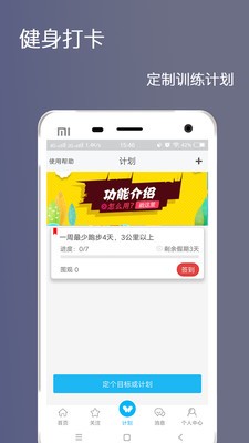 健身打卡手機版
