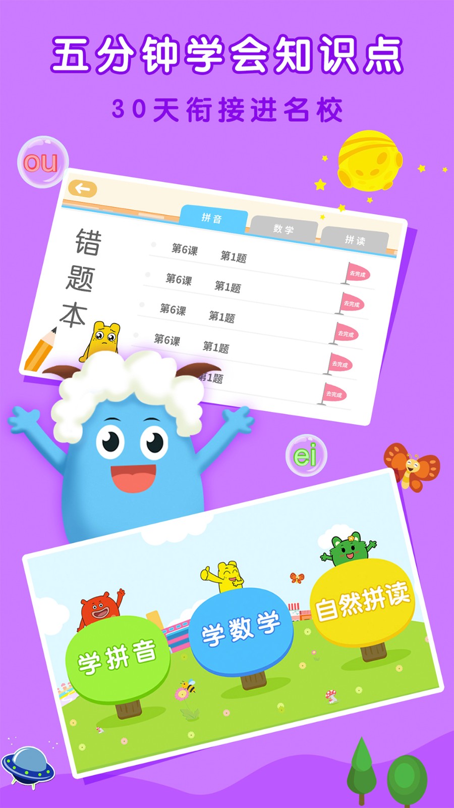 親寶拼音數(shù)學(xué)啟蒙