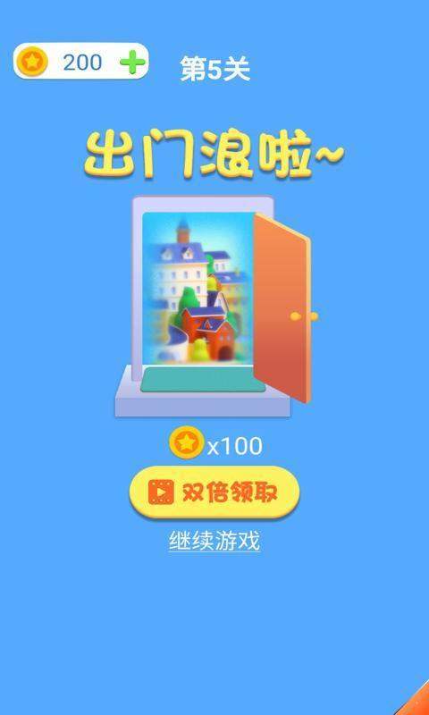 我要出門浪安卓版