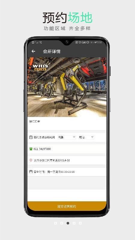 威爾仕健身