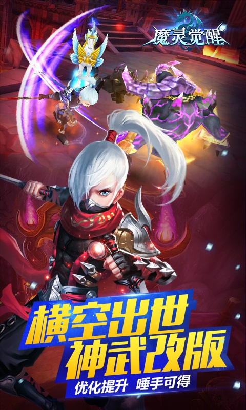 魔靈覺(jué)醒手游